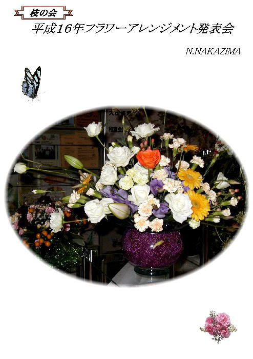 flower.arrange2004.06