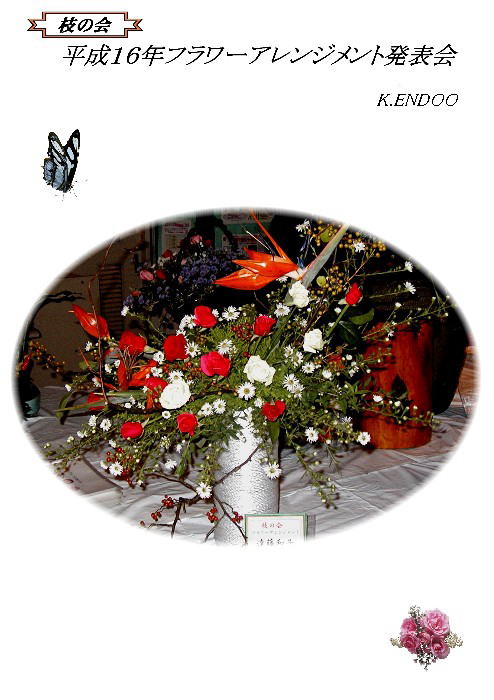 flower.arrange2004.07