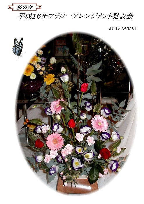 flower.arrange2004.18